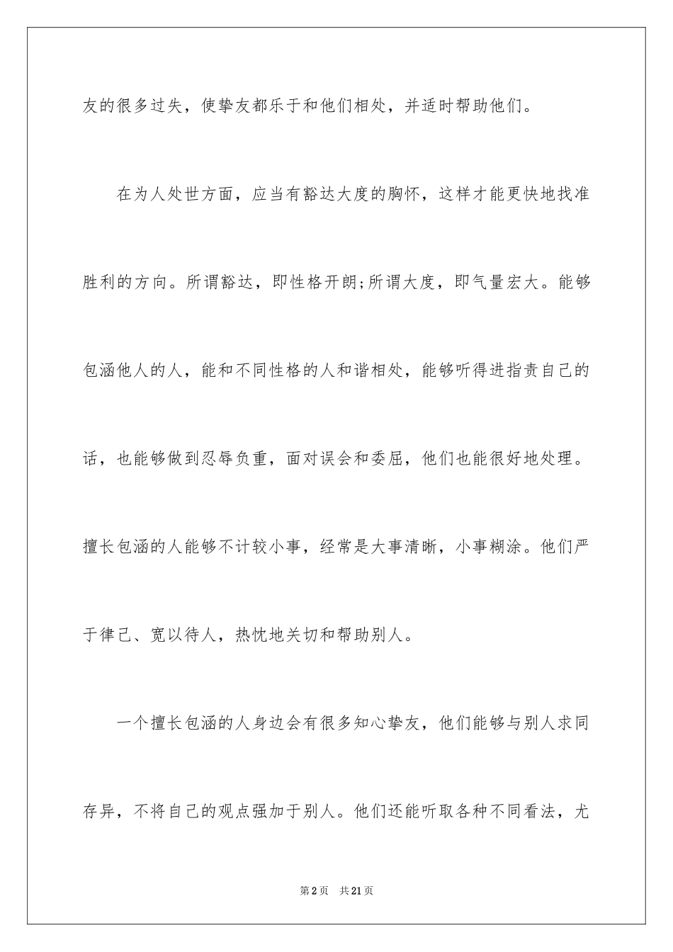 2024主题是宽容演讲稿_第2页