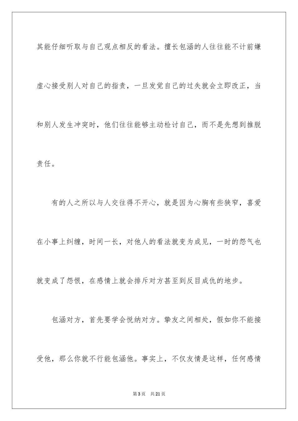 2024主题是宽容演讲稿_第3页