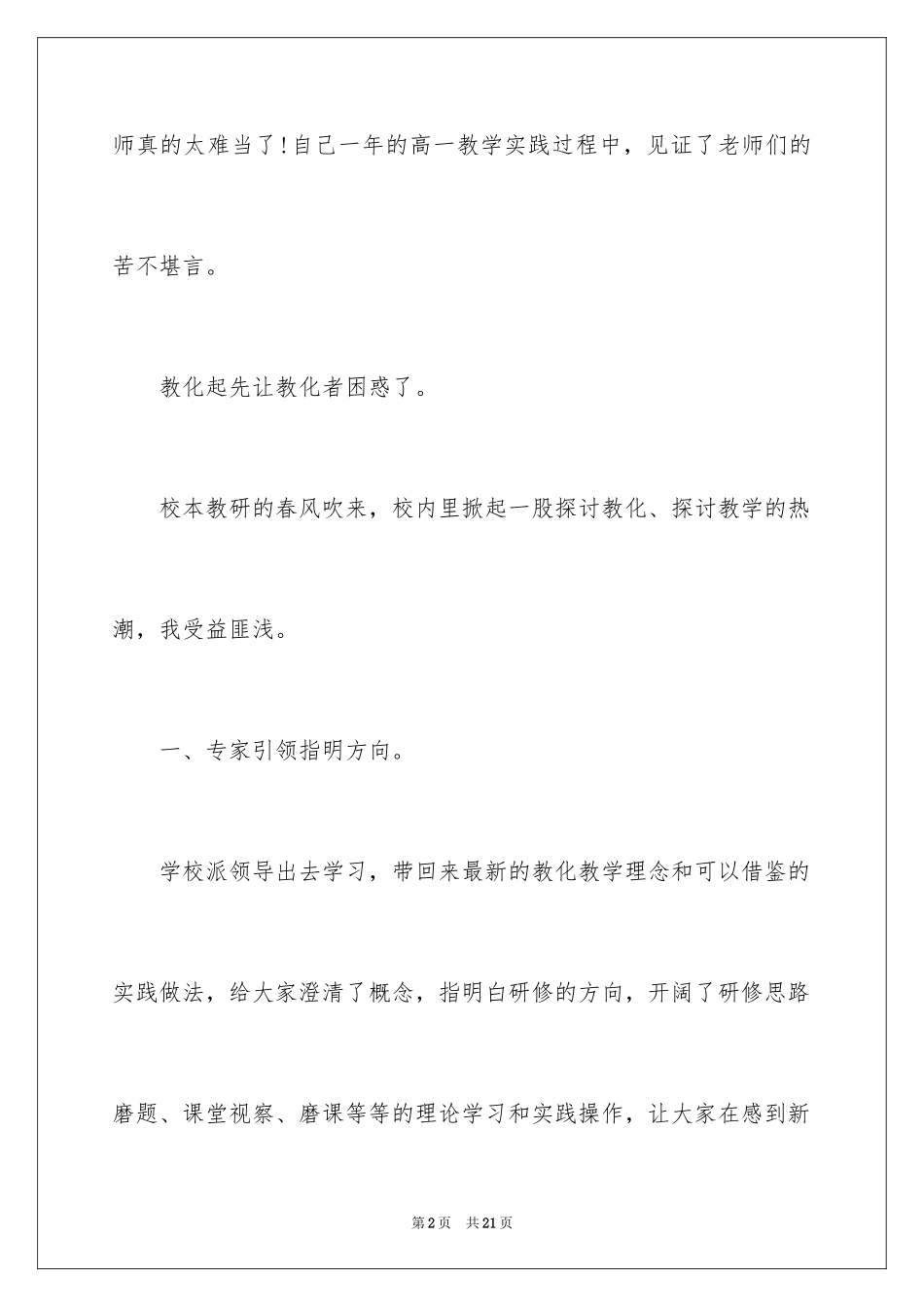 2024初中教师校本研修心得_第2页