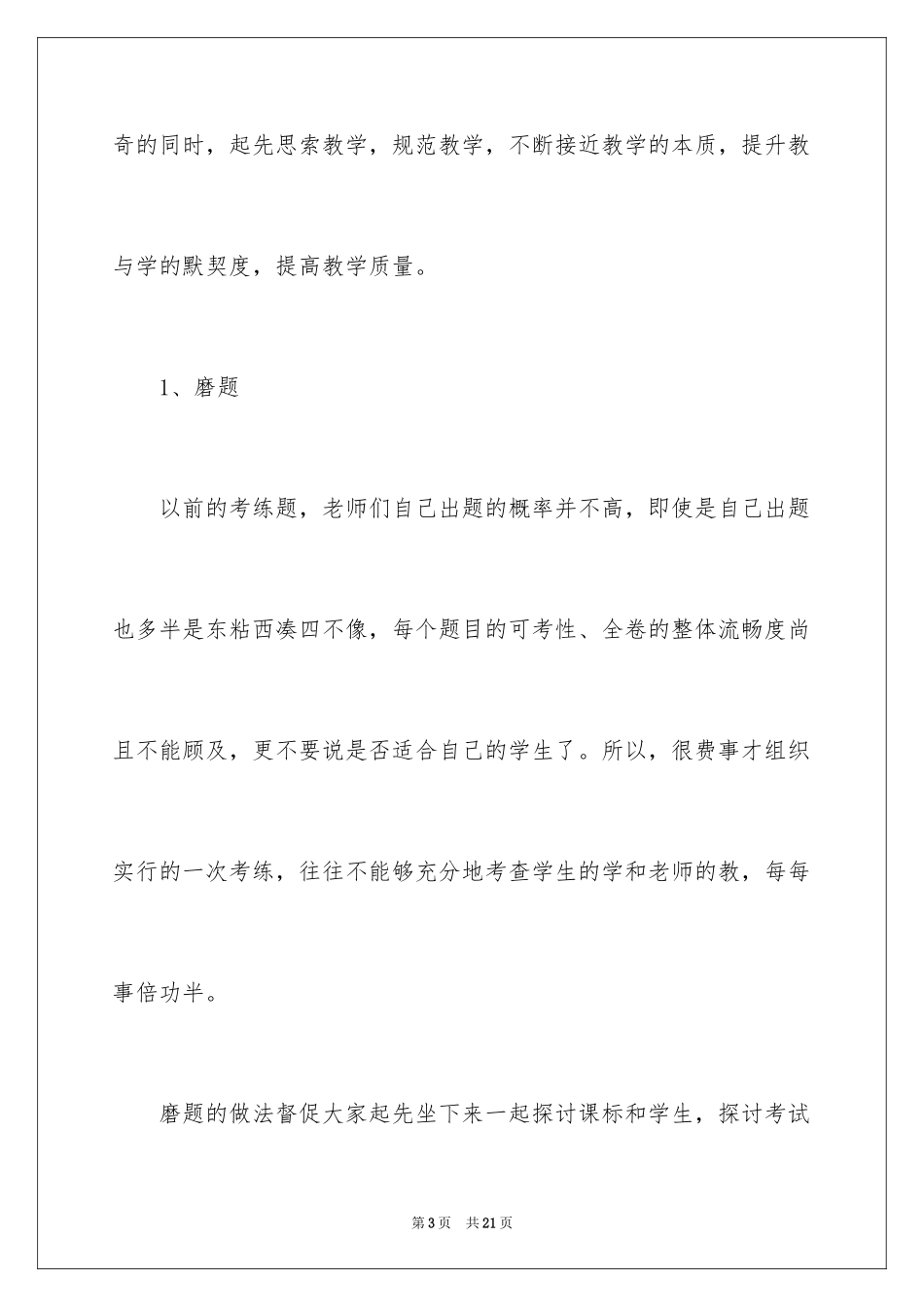 2024初中教师校本研修心得_第3页