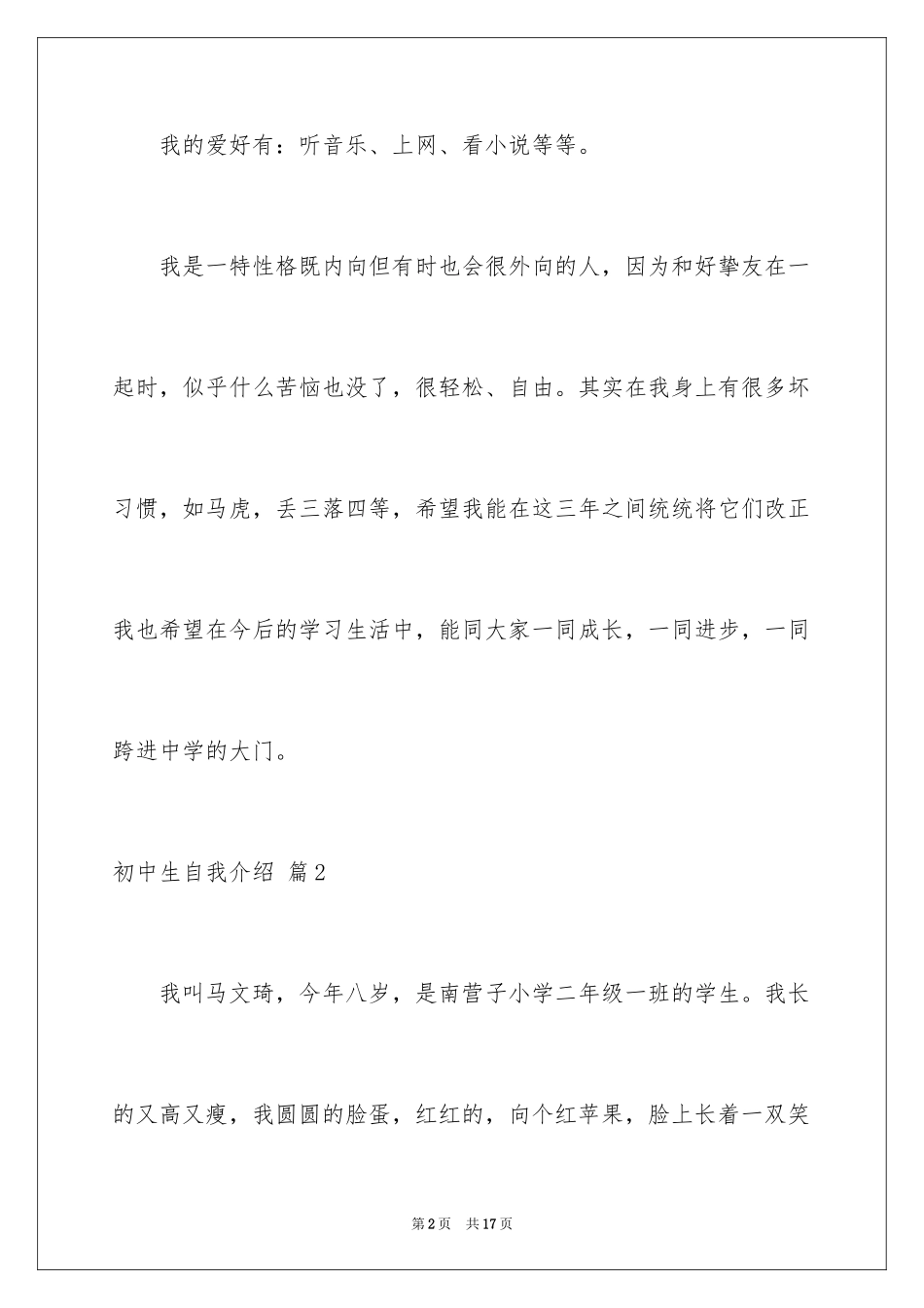 2024初中生自我介绍_45_第2页