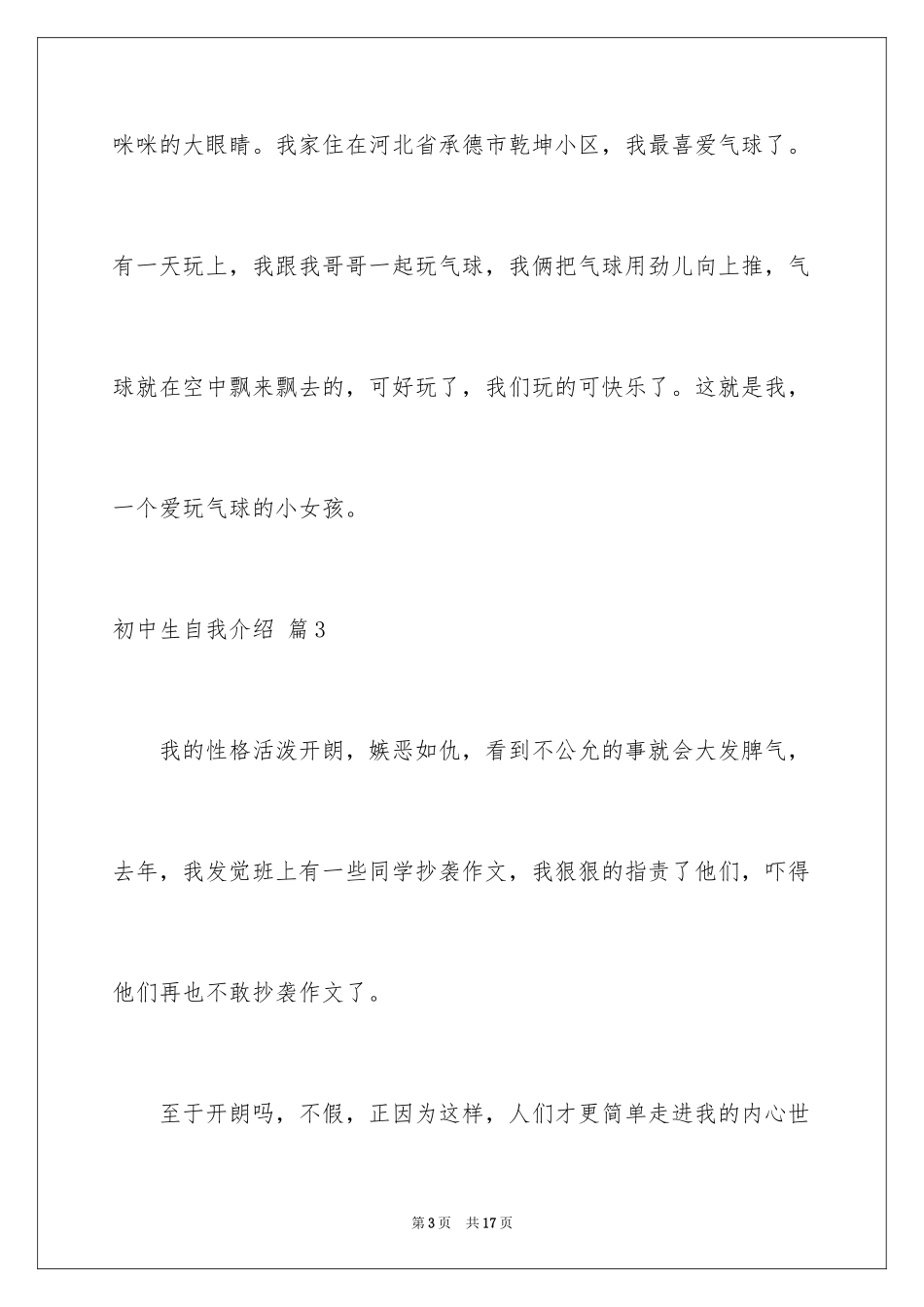 2024初中生自我介绍_45_第3页