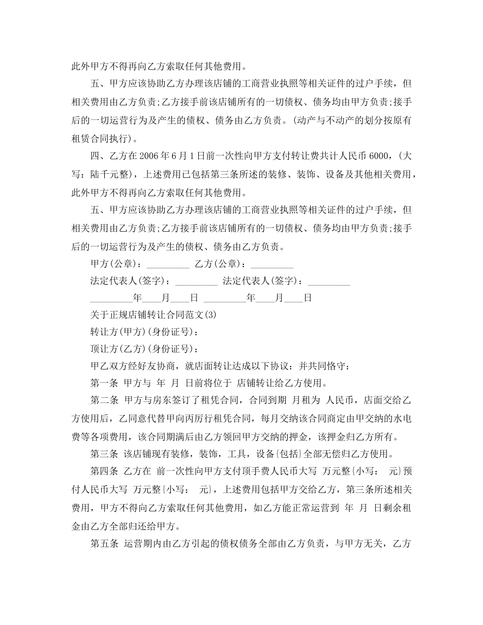 正规店铺转让合同参考范文5篇 _第3页