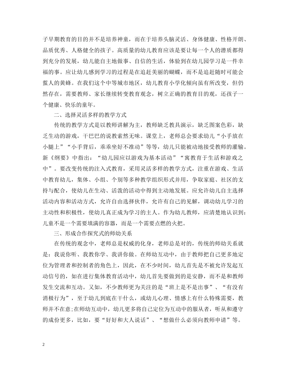 幼师岗前培训心得体会 _第2页