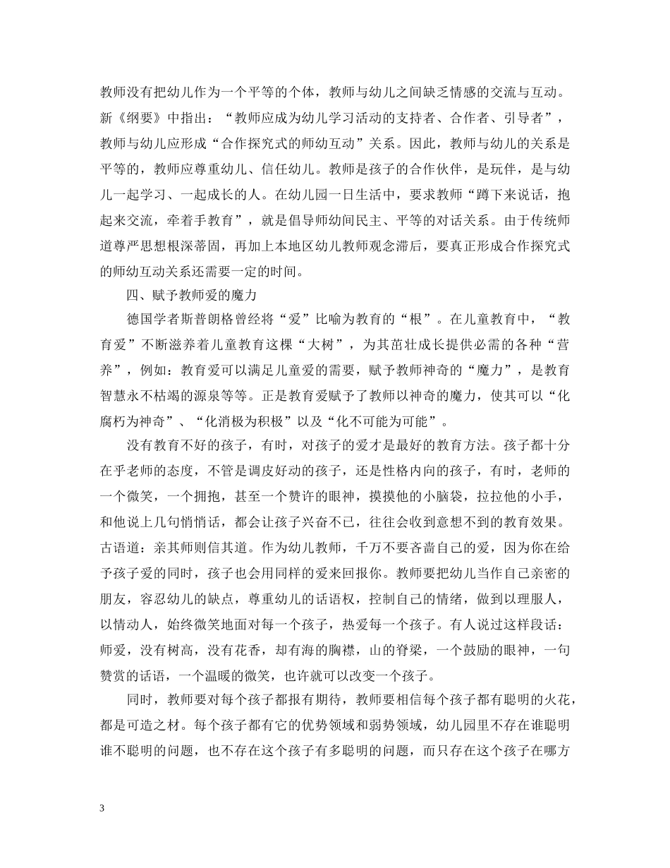 幼师岗前培训心得体会 _第3页