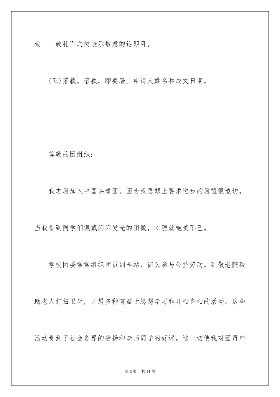 2024初三入团申请书格式_第3页