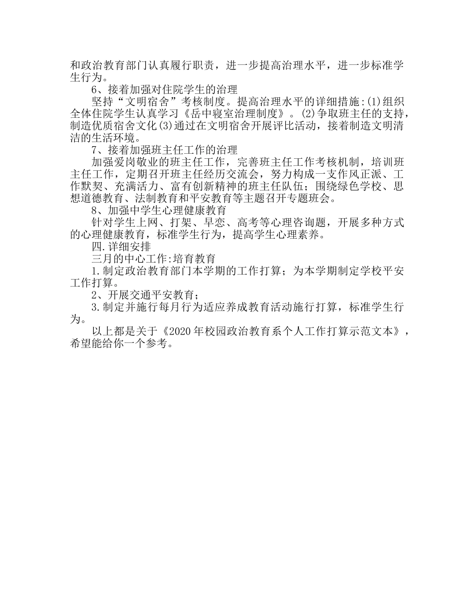校园政教处个人工作参考计划范文 _第2页