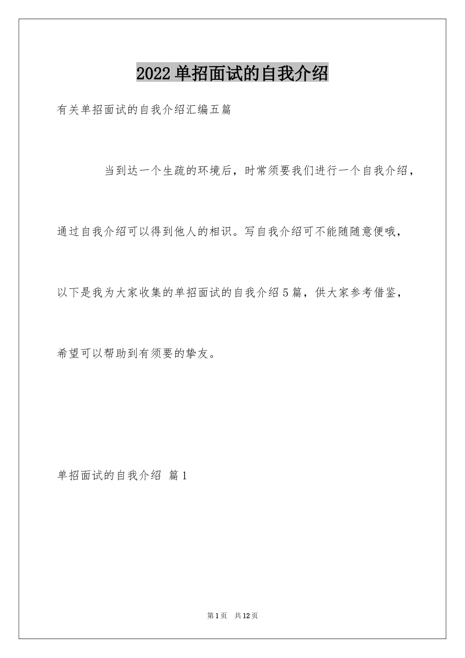 2024单招面试的自我介绍_36_第1页