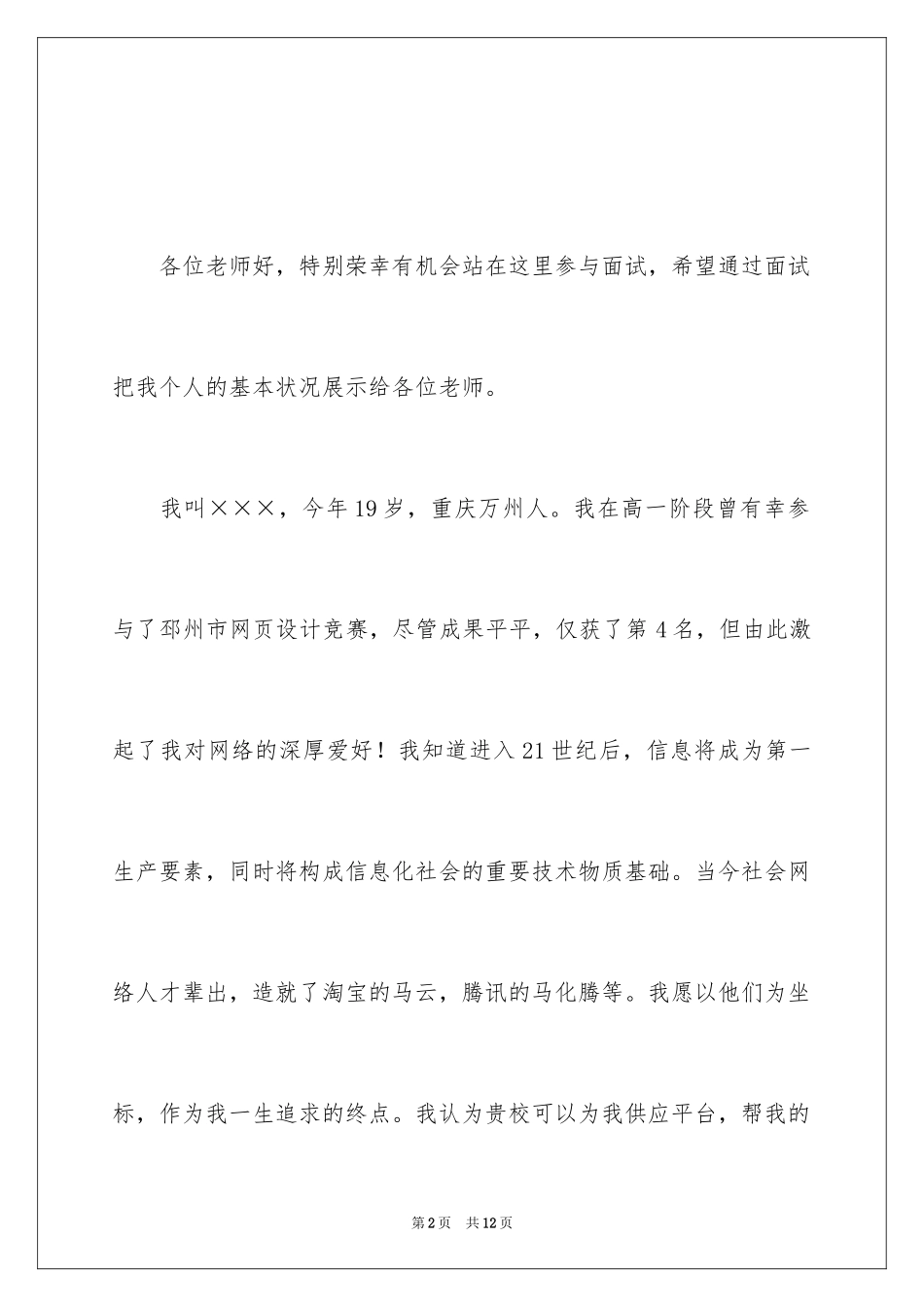 2024单招面试的自我介绍_36_第2页