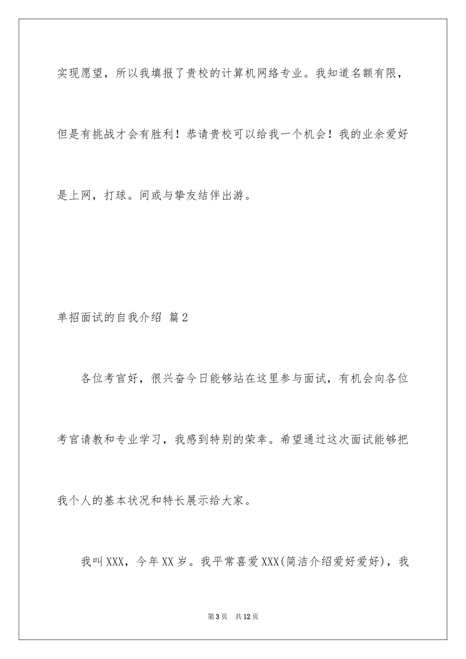 2024单招面试的自我介绍_36_第3页