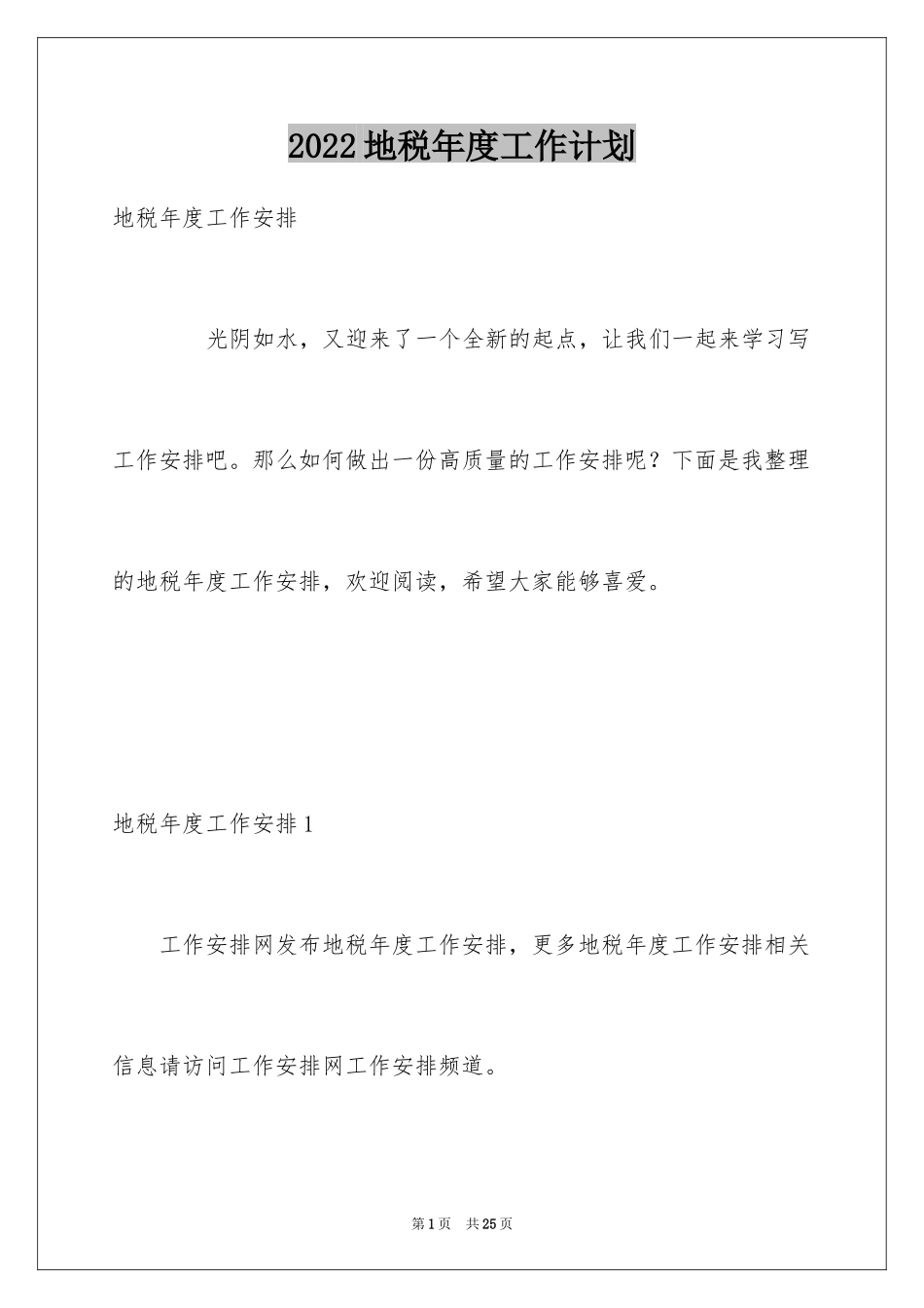 2024地税年度工作计划_第1页