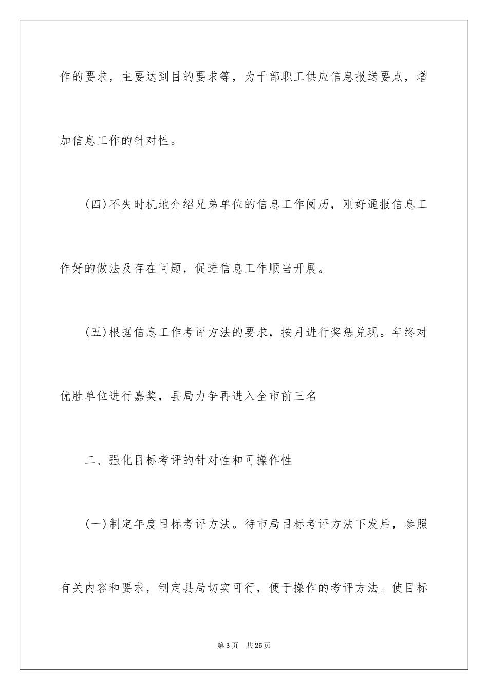 2024地税年度工作计划_第3页