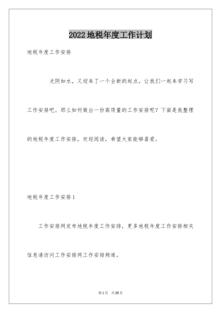 2024地税年度工作计划