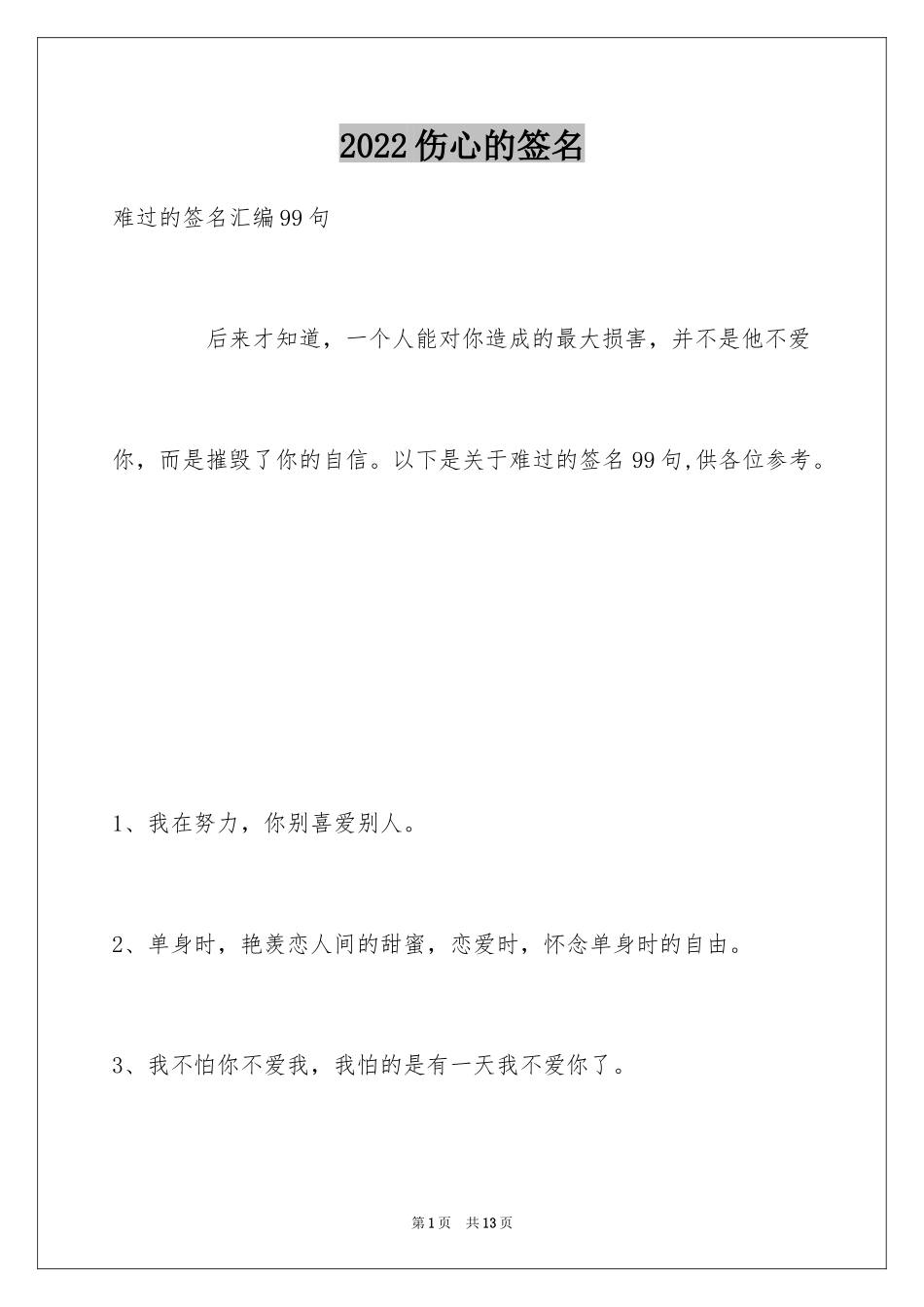 2024伤心的签名_15_第1页