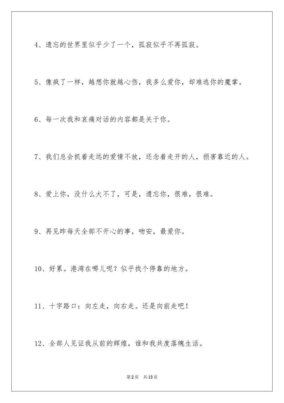 2024伤心的签名_15_第2页