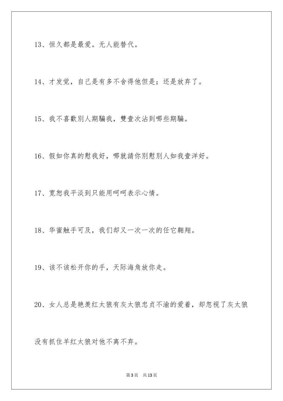 2024伤心的签名_15_第3页