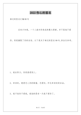 2024伤心的签名_15