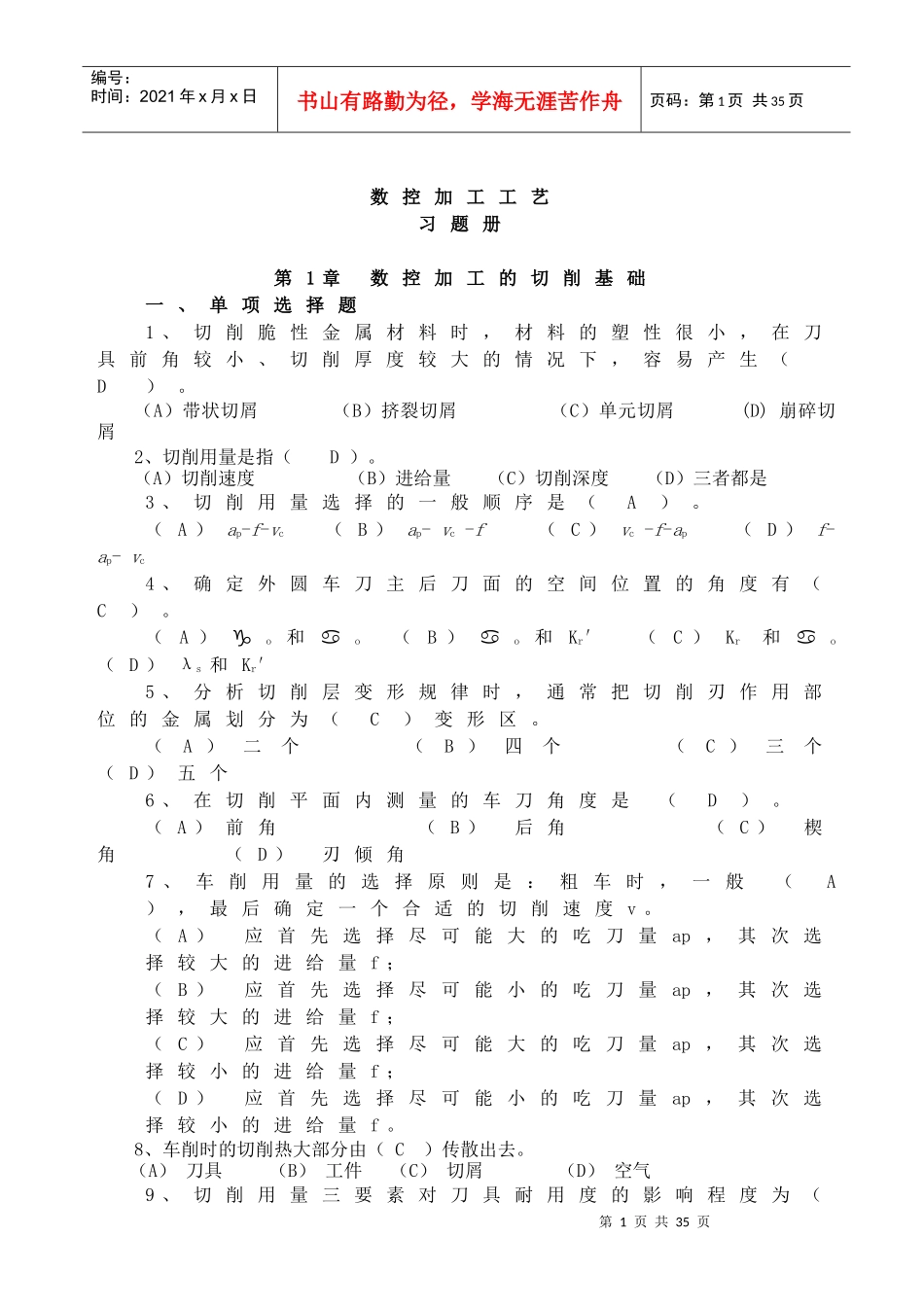 数控加工工艺作业册(答案)_第1页