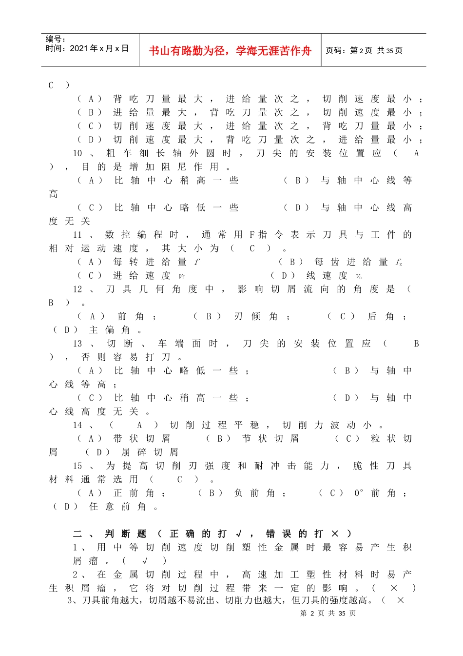 数控加工工艺作业册(答案)_第2页