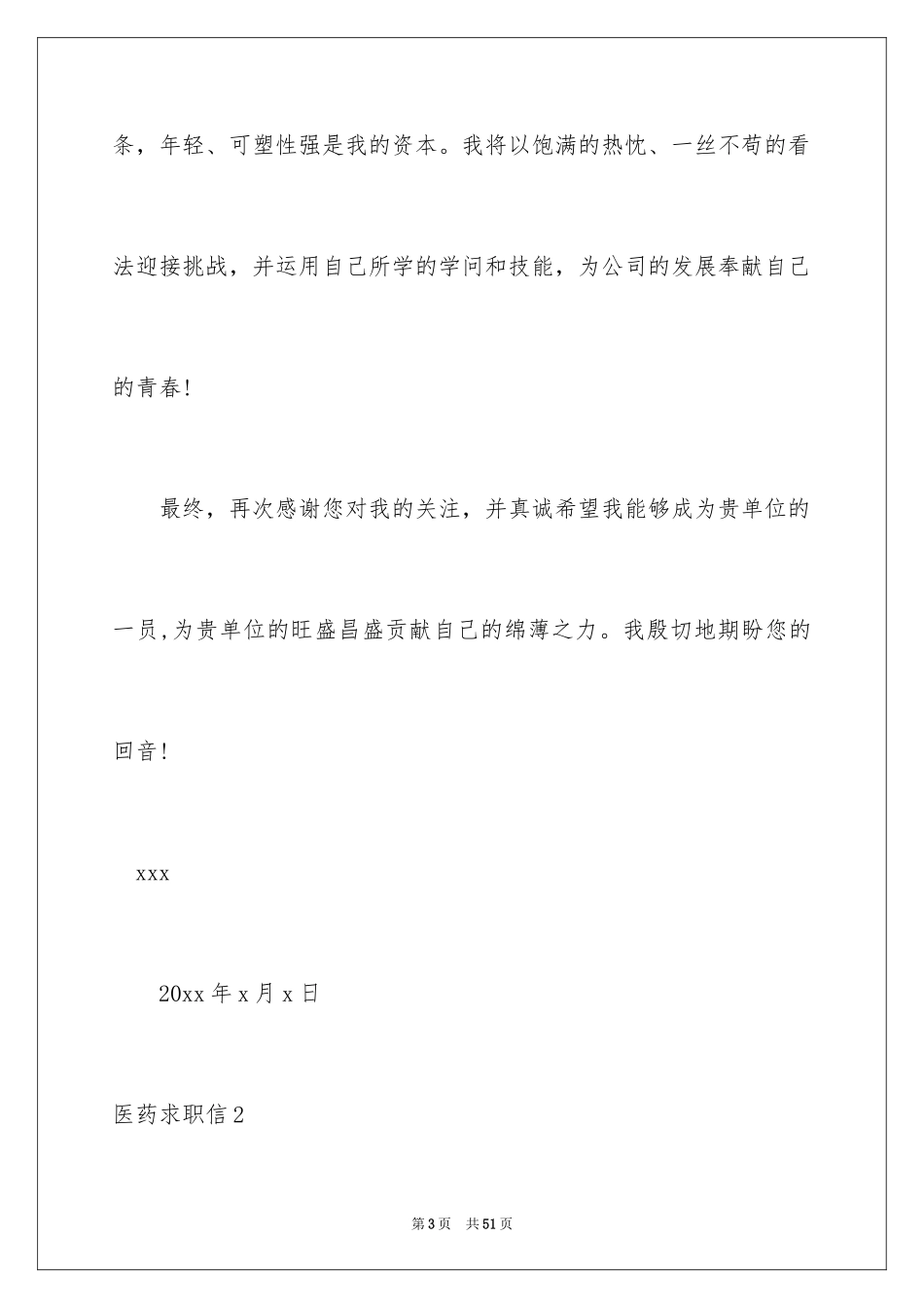 2024医药求职信_9_第3页
