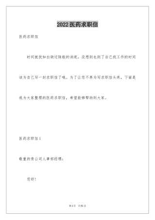 2024医药求职信_9