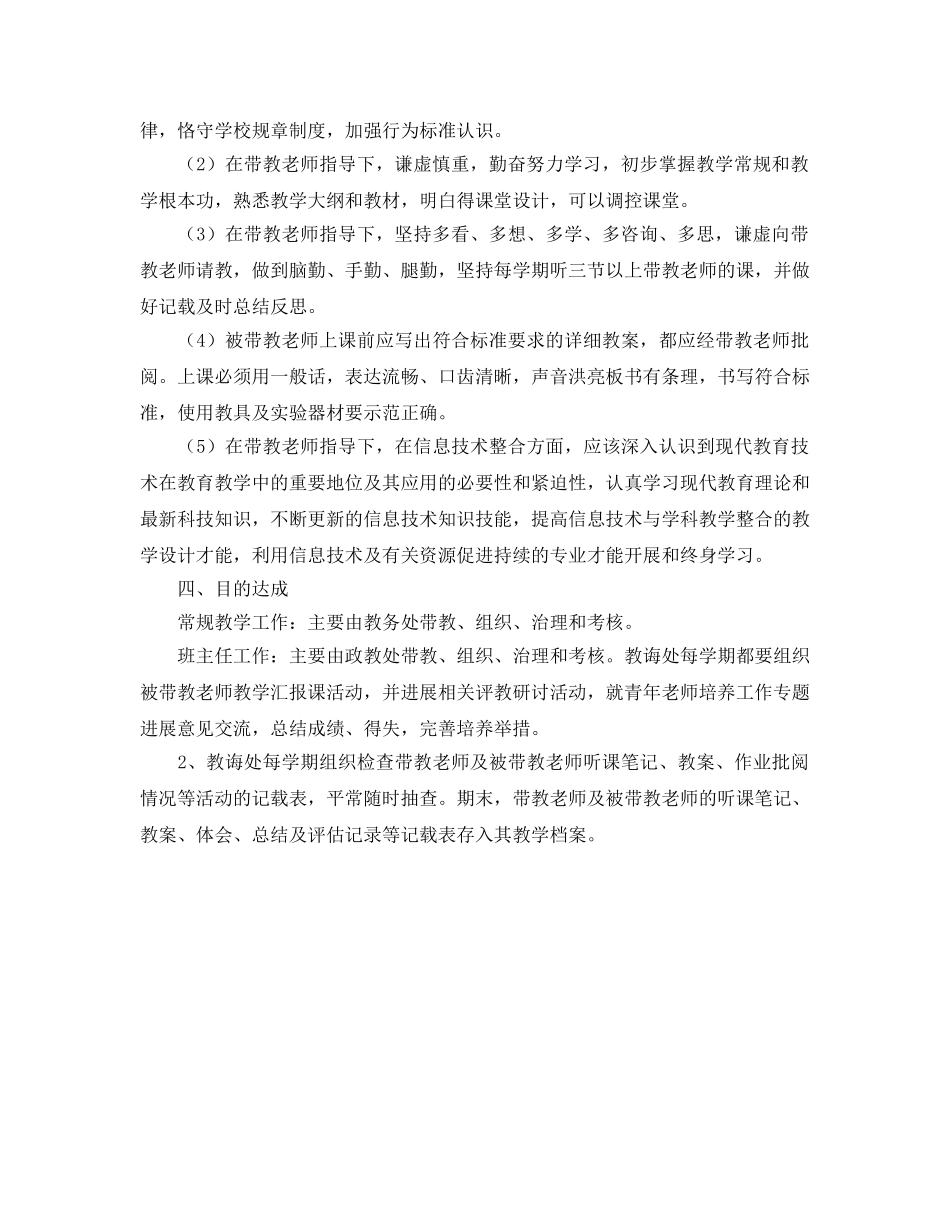 新教师培养参考计划(1) _第2页