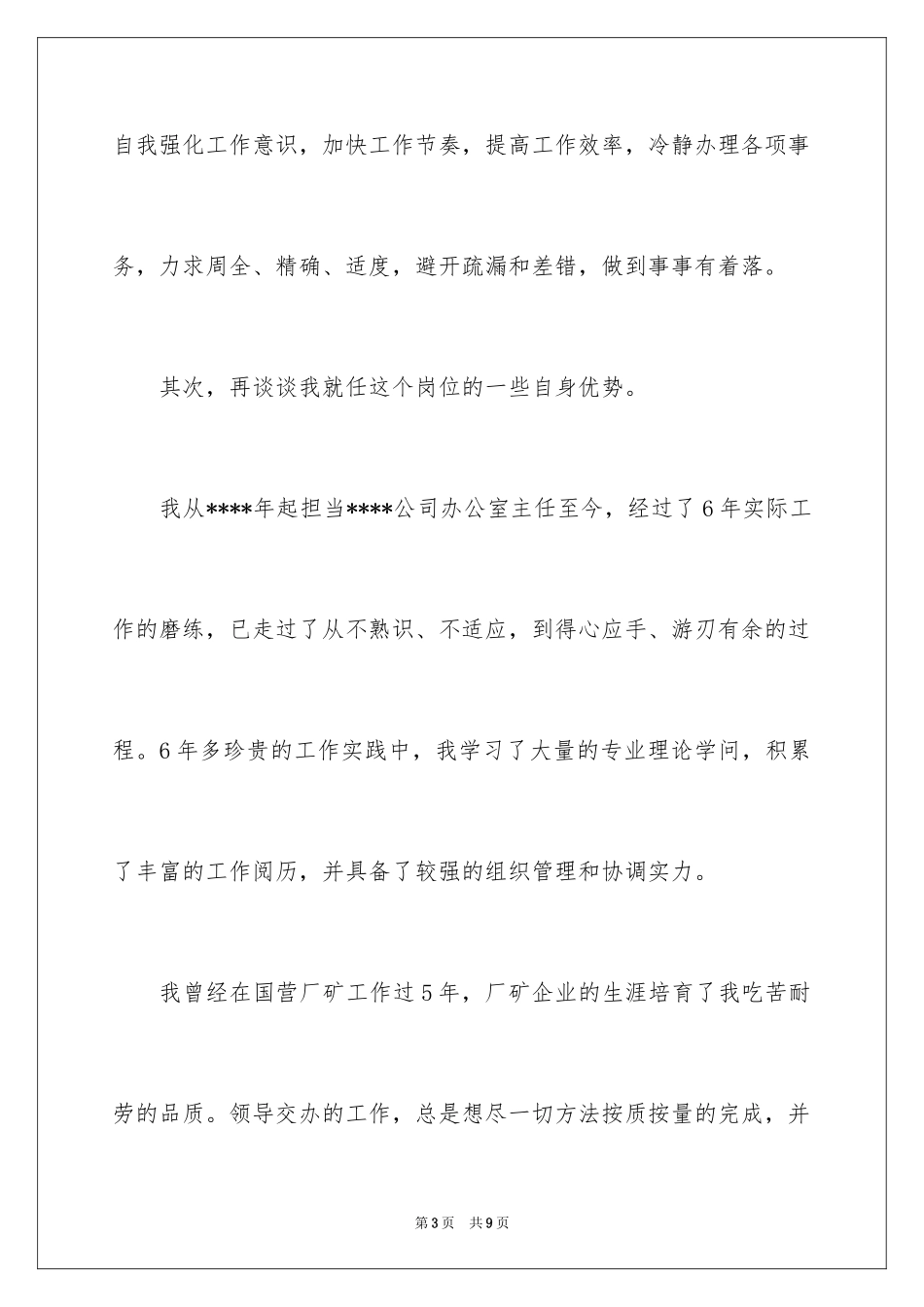 2024企业办公室主任的就职演讲稿_第3页