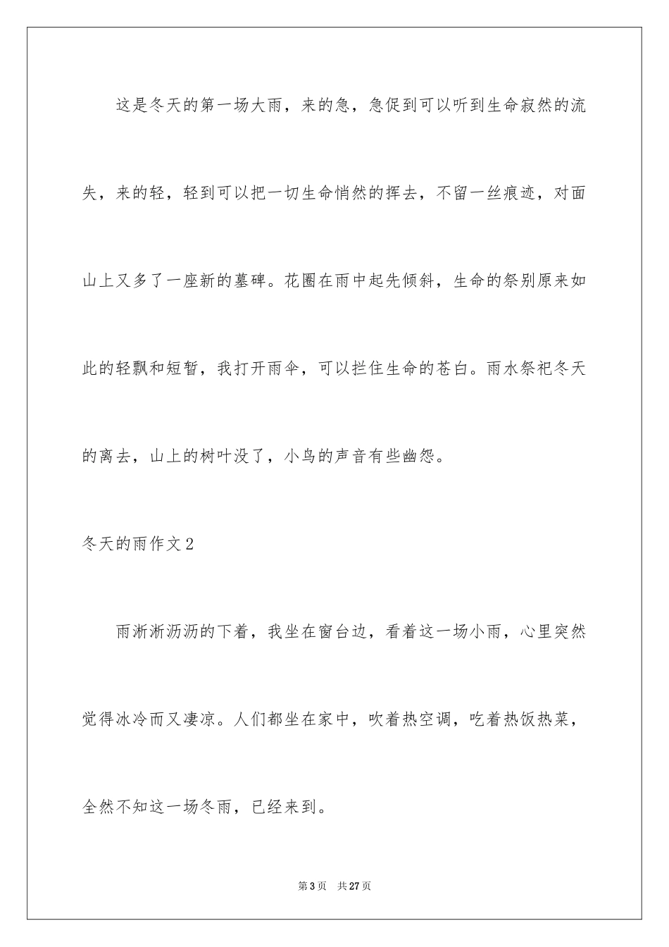 2024冬天的雨作文_12_第3页