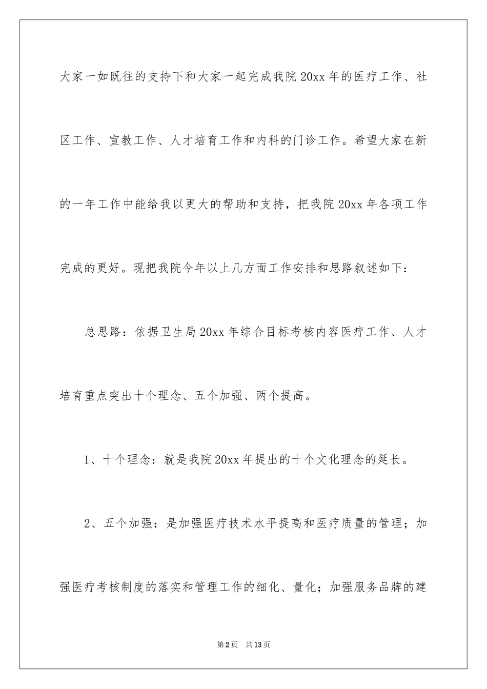 2024医生个人述职报告_8_第2页