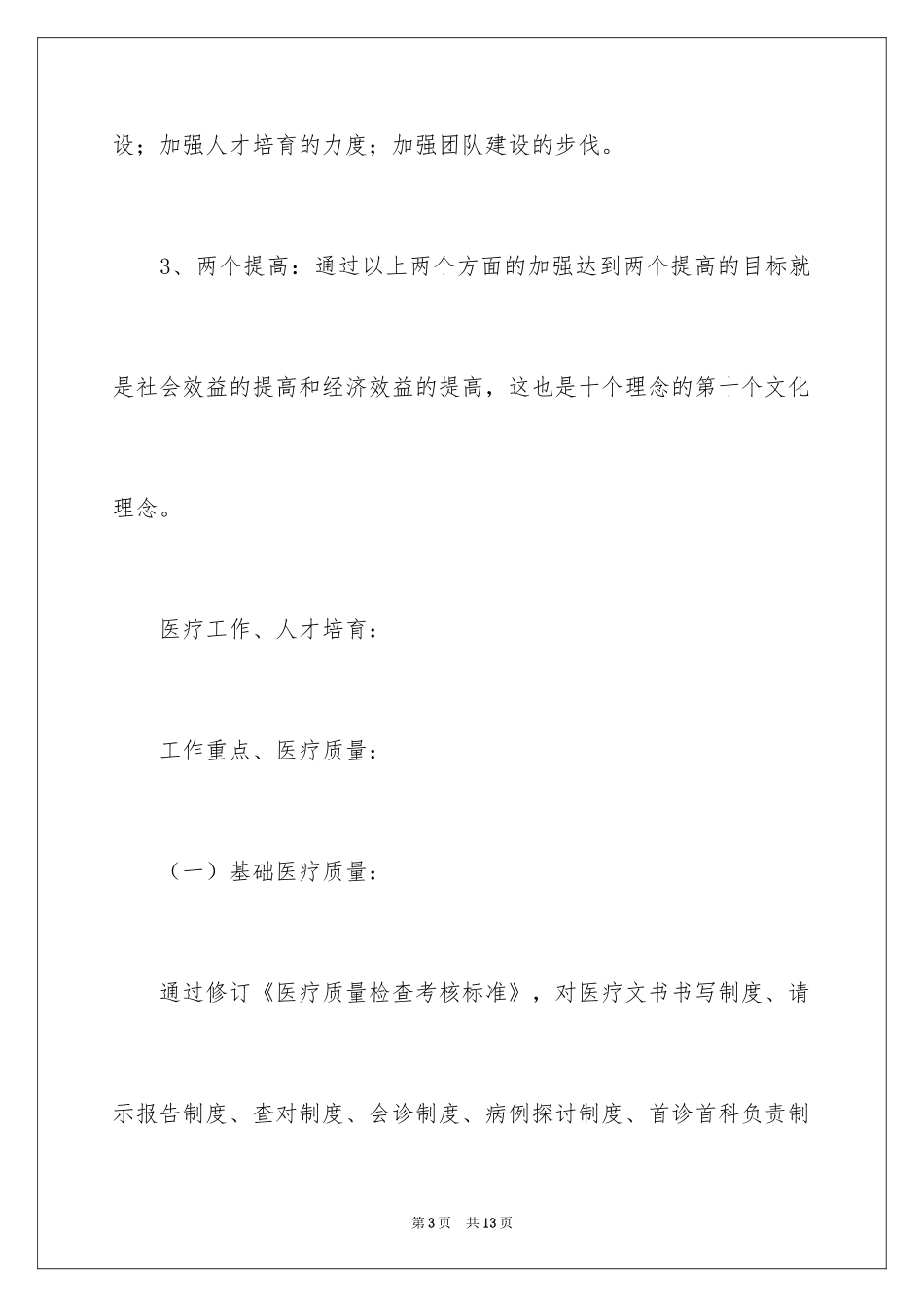 2024医生个人述职报告_8_第3页