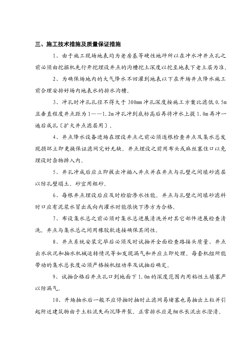 轻型井点降水施工方案_第2页