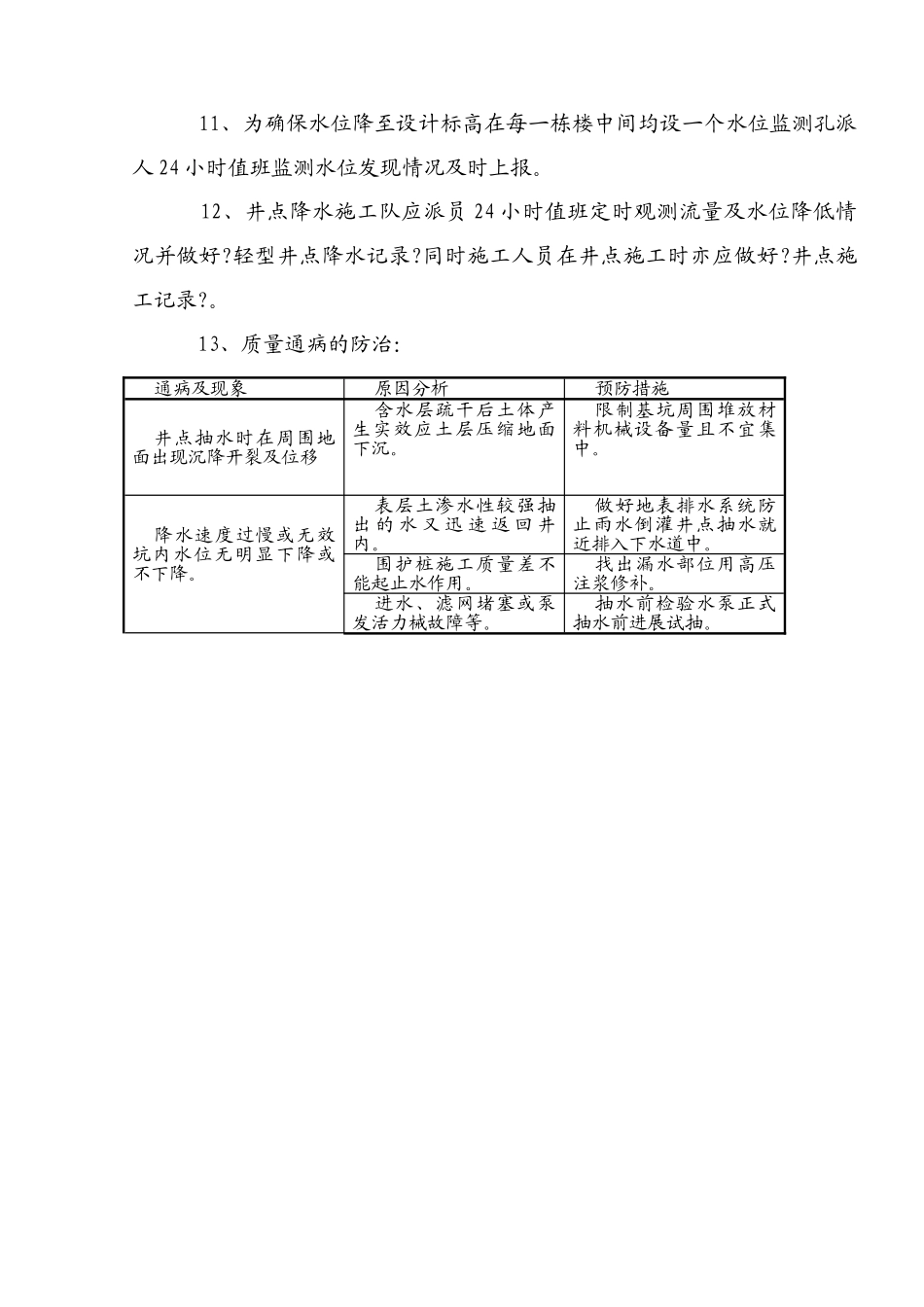 轻型井点降水施工方案_第3页