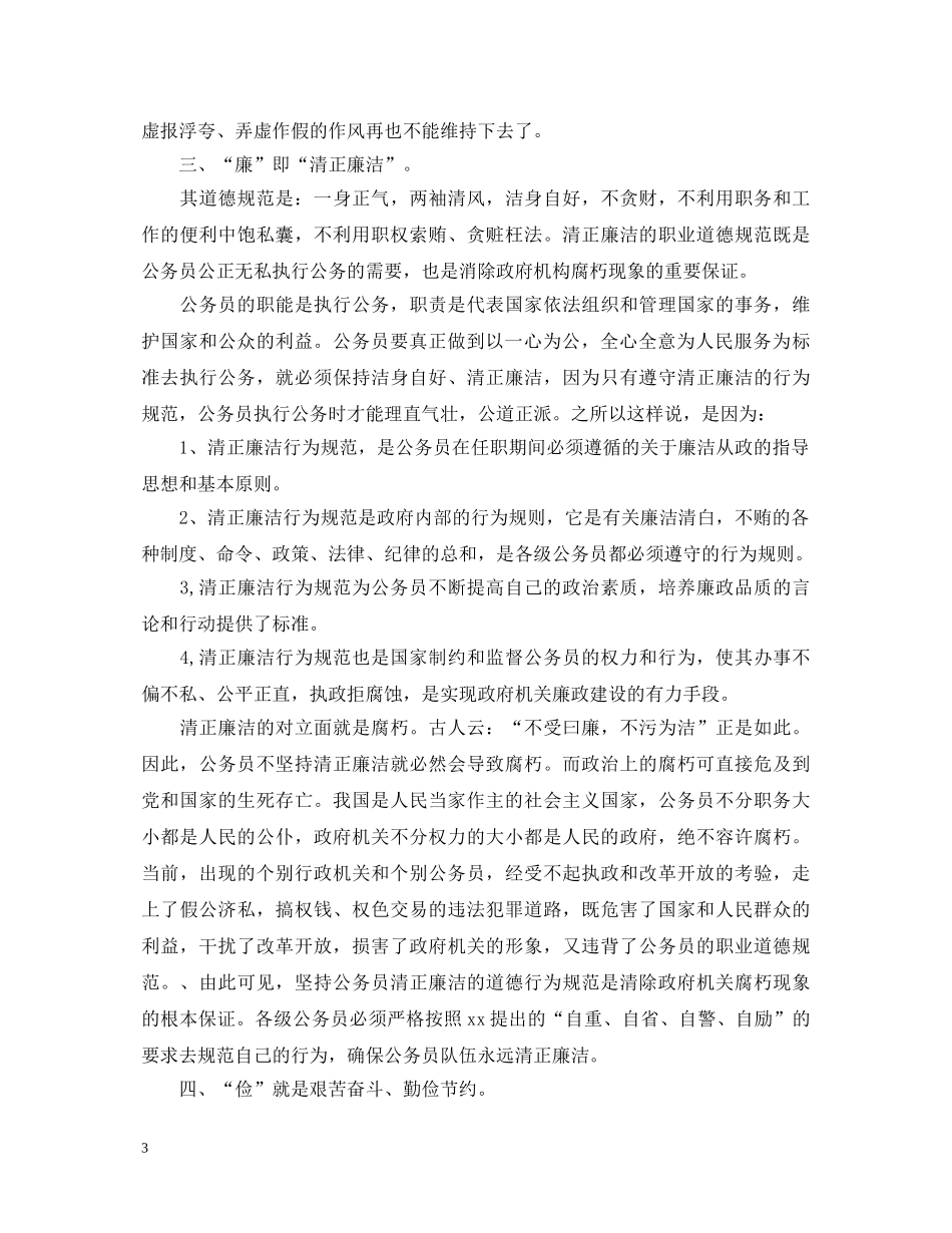 有关公务员职业道德规范学习心得体会 _第3页