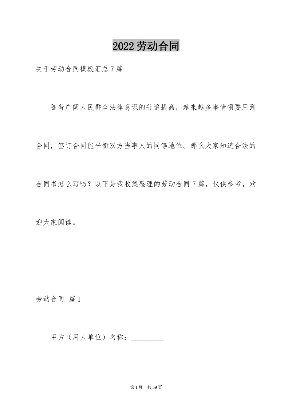 2024劳动合同_1596_第1页