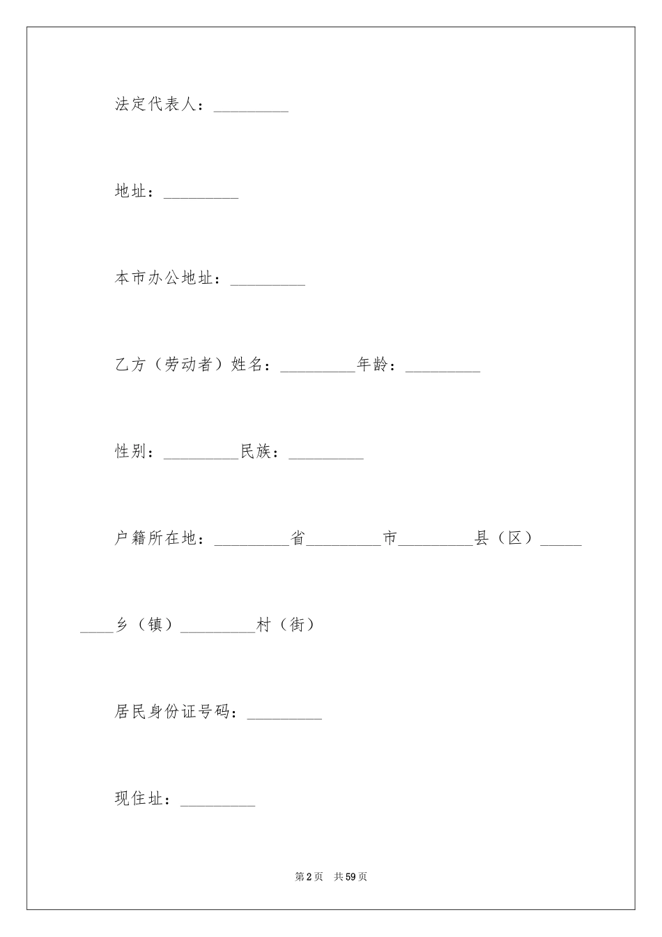 2024劳动合同_1596_第2页