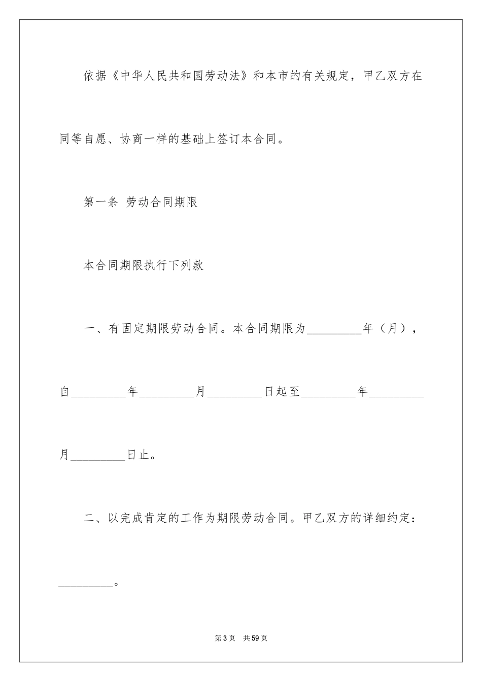 2024劳动合同_1596_第3页