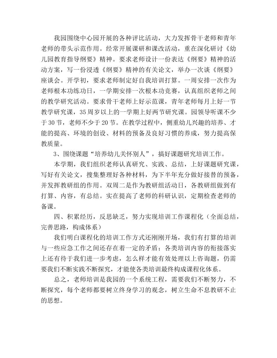 幼儿园素质教育工作参考计划 _第2页