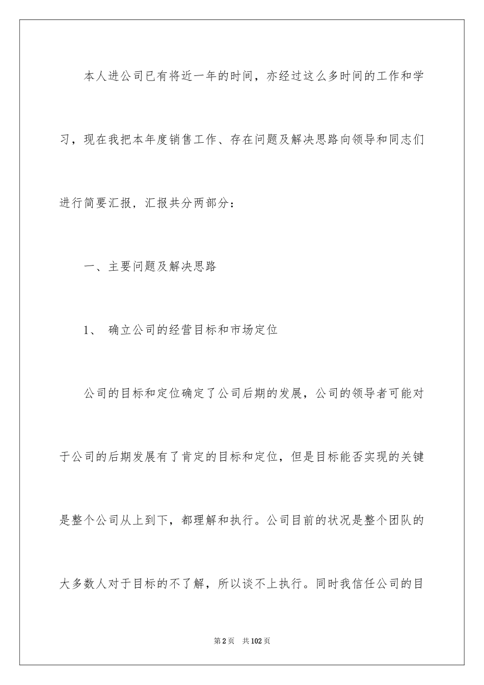 2024公司职员年终总结_6_第2页