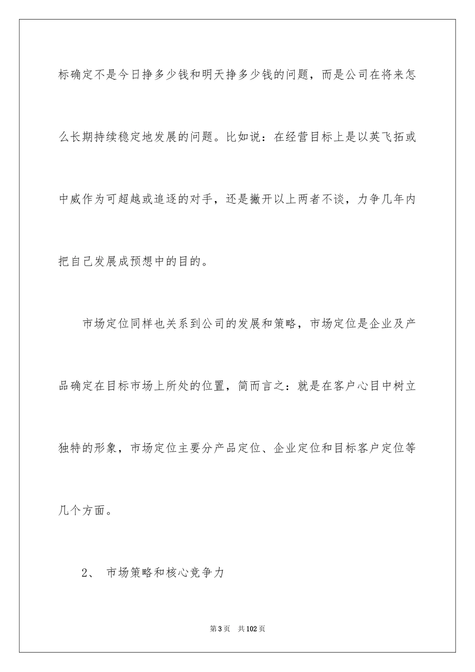 2024公司职员年终总结_6_第3页