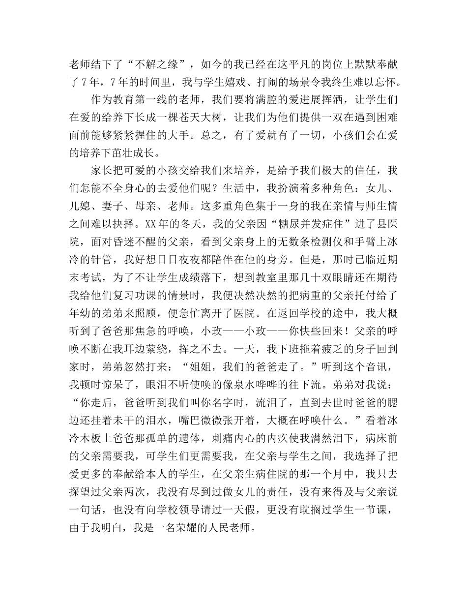 争做“四有”教师：师爱无言，选择无悔参考演讲稿 _第2页