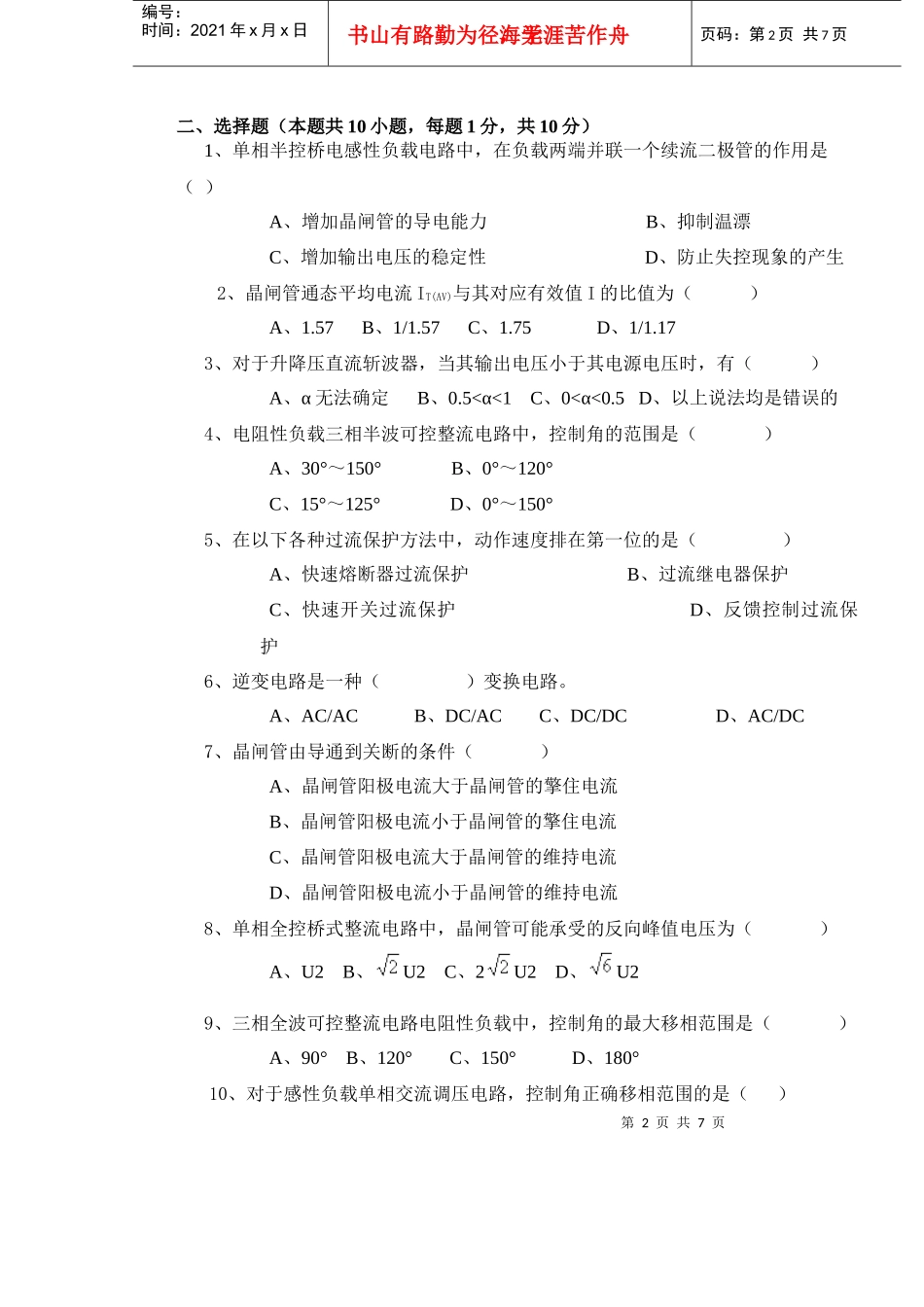 电力电子技术试卷(18)_第2页
