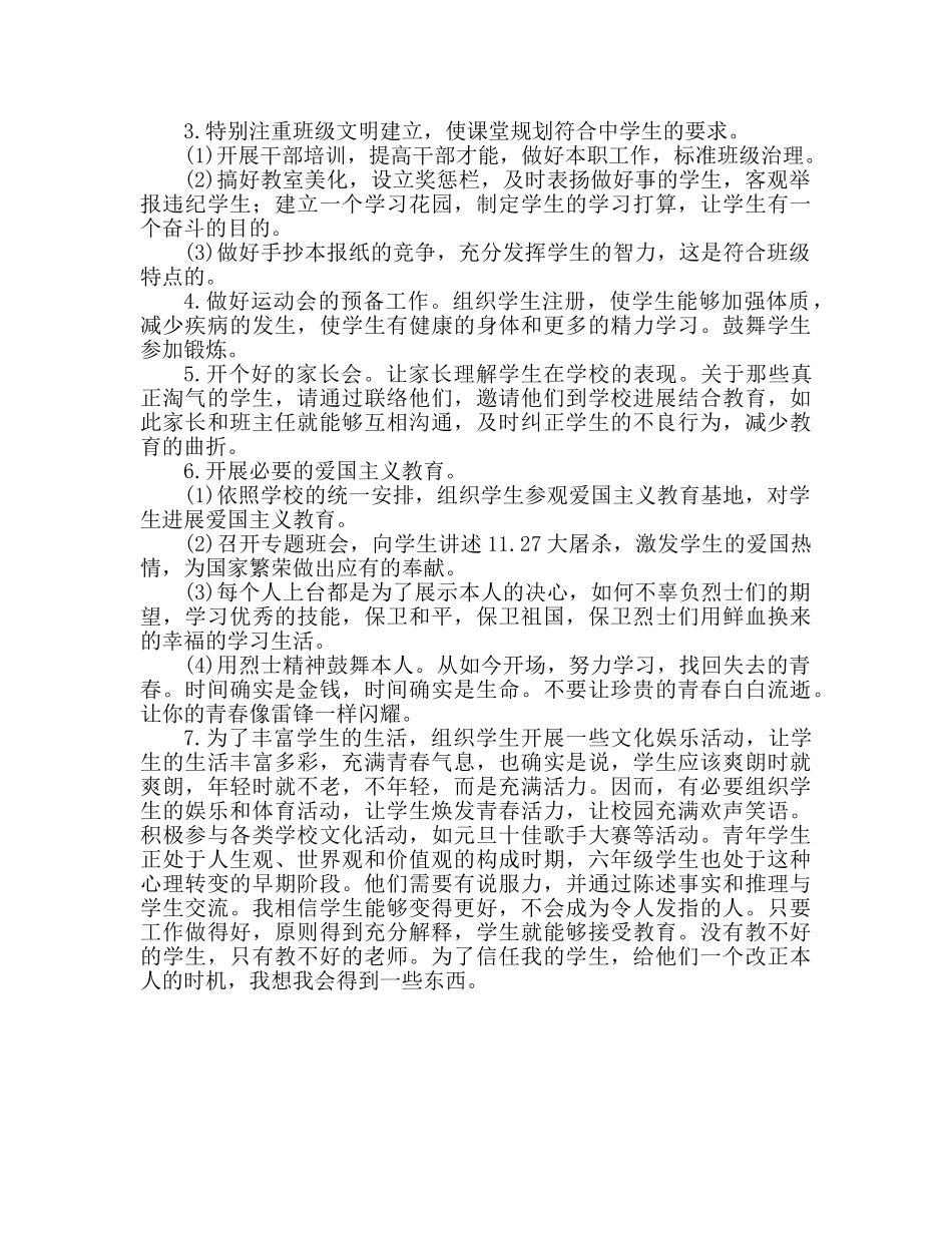 校园教导主任个人工作参考计划范文 _第2页