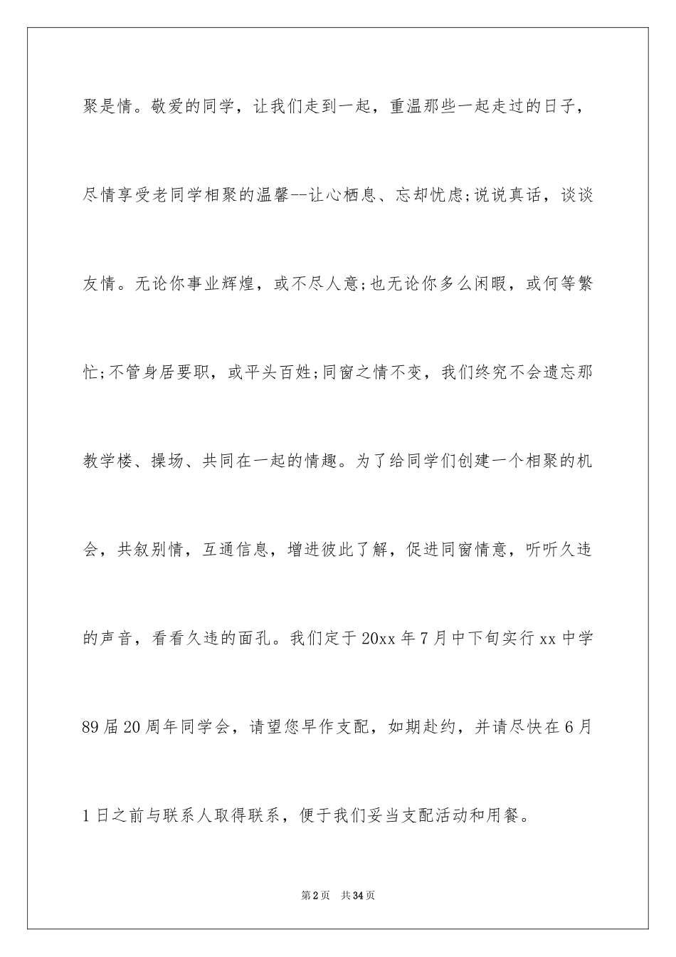 2024学会邀请函_32_第2页