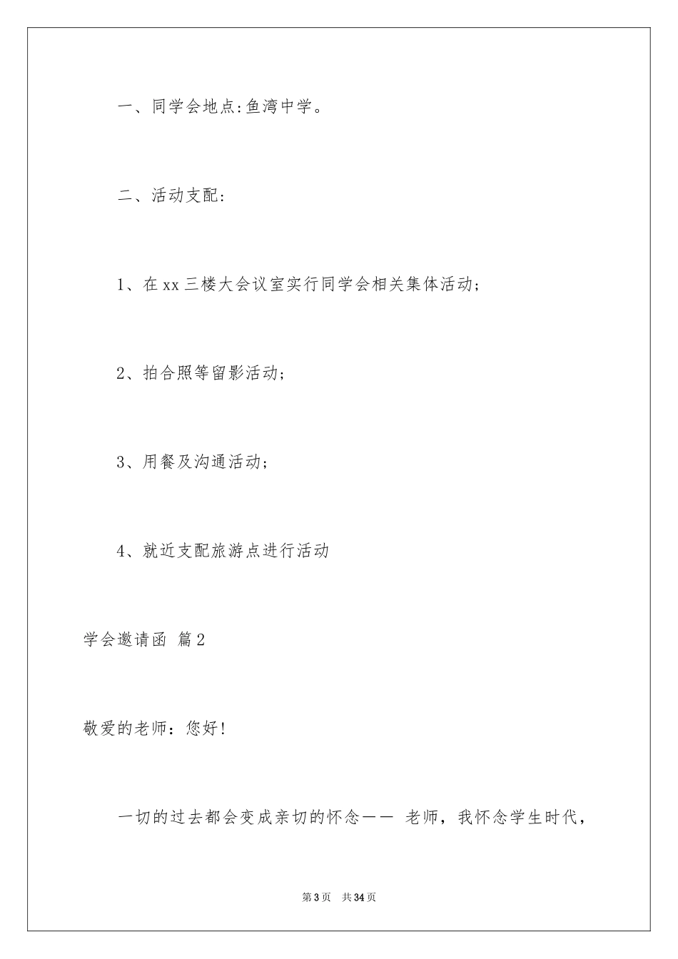 2024学会邀请函_32_第3页