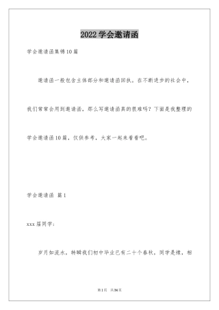 2024学会邀请函_32