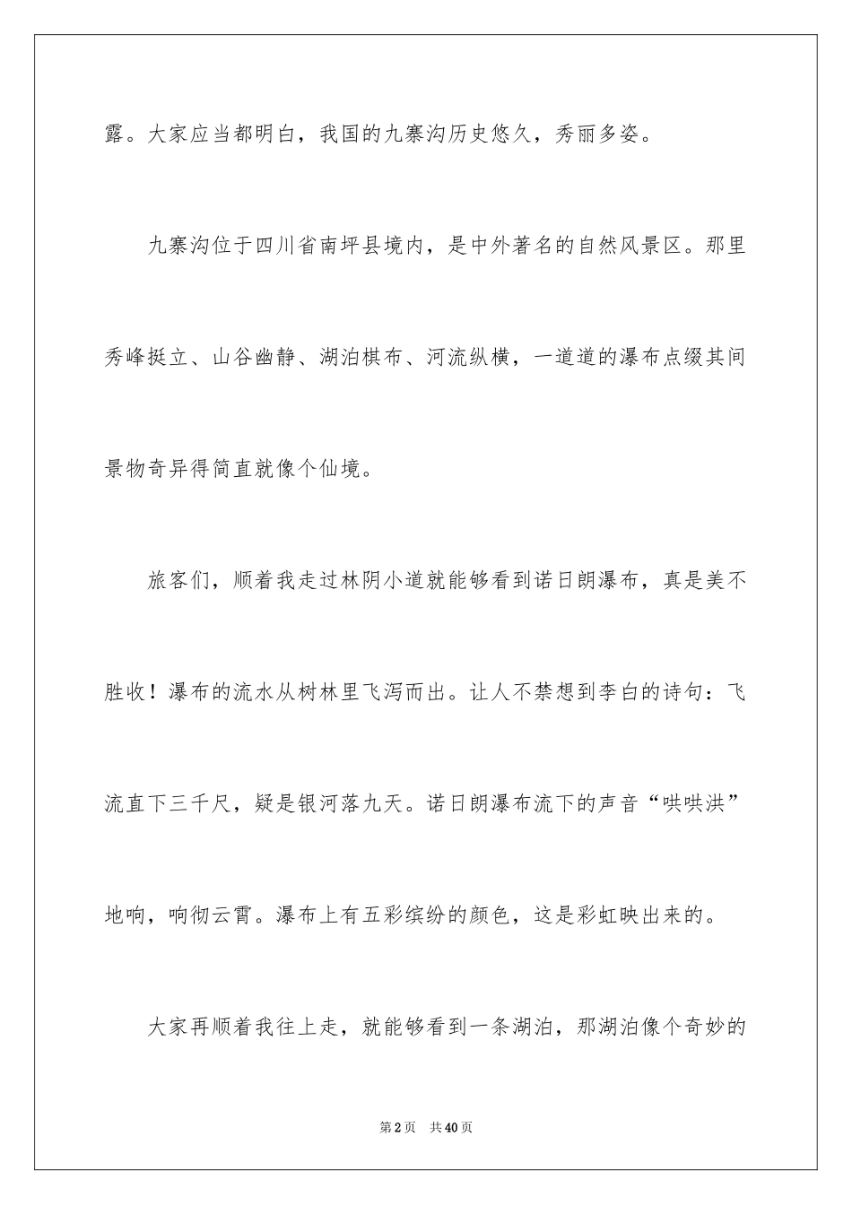 2024九寨沟导游词_23_第2页