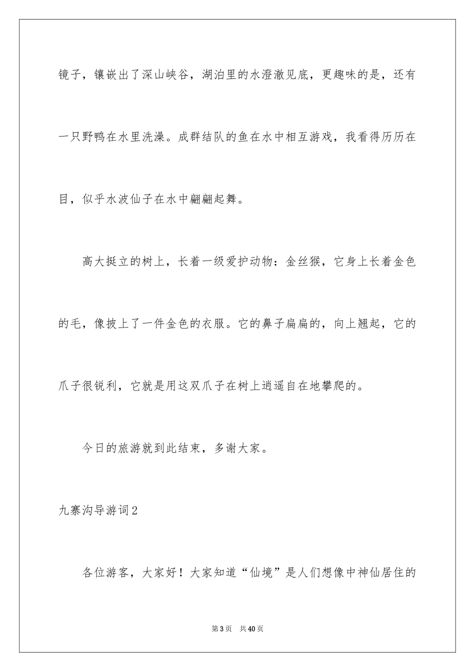 2024九寨沟导游词_23_第3页