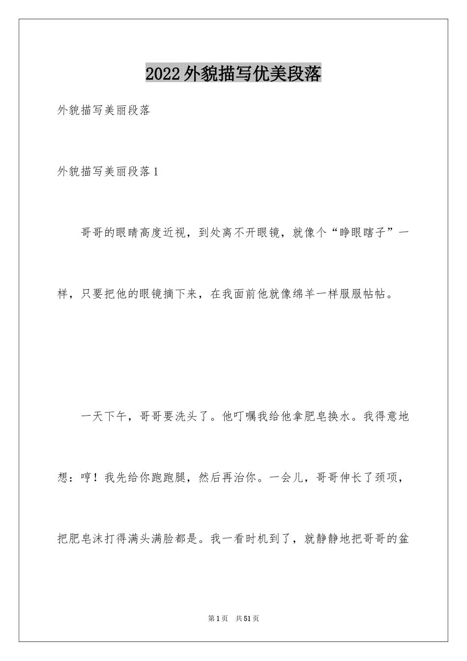 2024外貌描写优美段落_第1页