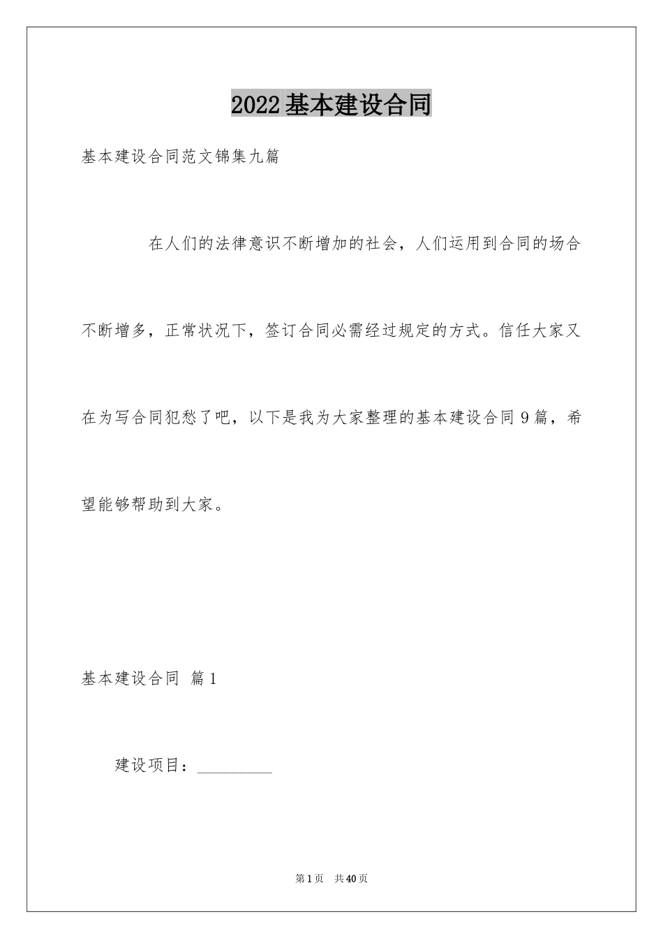 2024基本建设合同_6_第1页