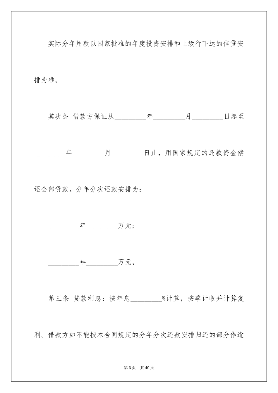 2024基本建设合同_6_第3页